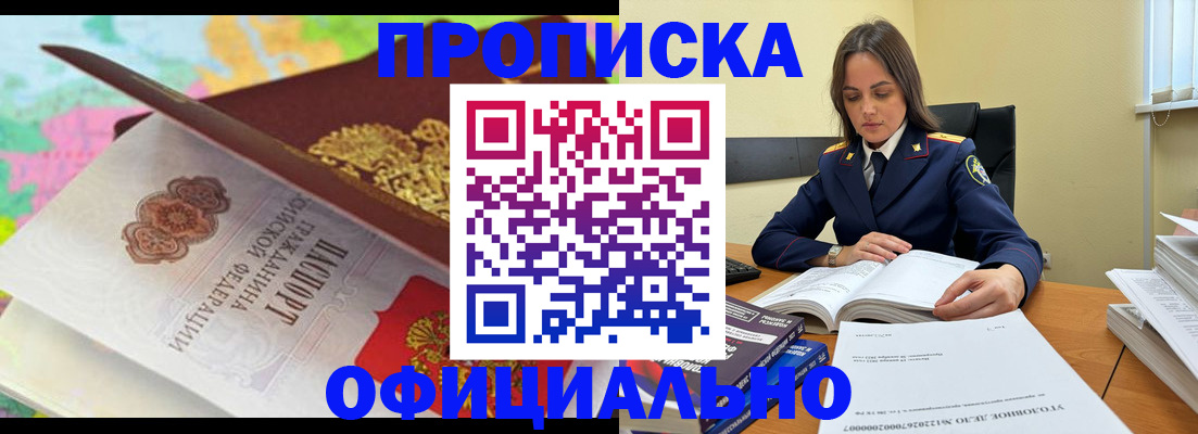 купить прописку в Ртищево