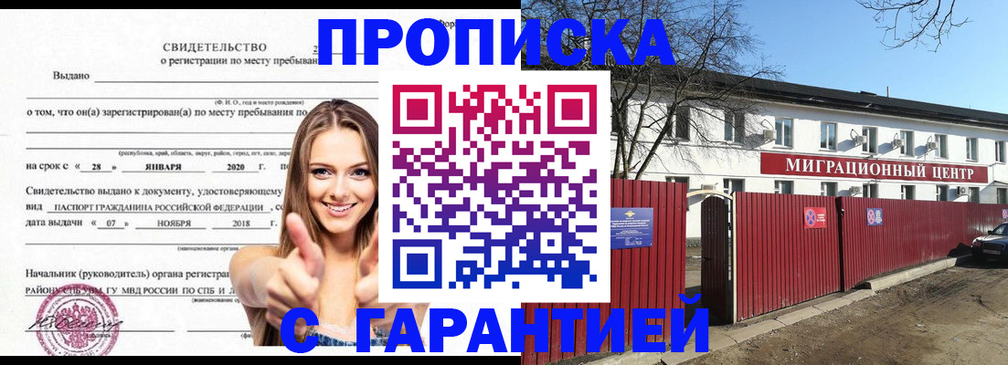 временная регистрация купить в Ртищево