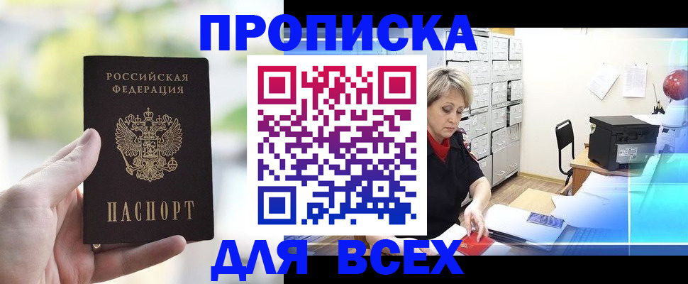 прописка от собственника в Ртищево